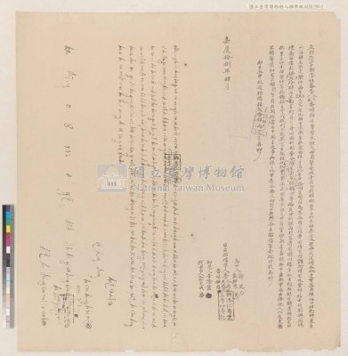 嘉慶十八年新港社番李冬淵李天成番婦梅雍立胎借字藏品圖，第3張