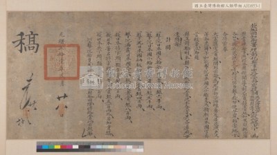 光緒二十一年（1895）彰化中路營務處懸賞擊殺日本船隻官兵諭告藏品圖，第3張