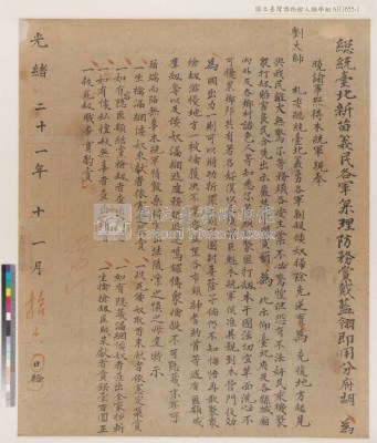 光緒二十一年（1895）十一月胡阿錦曉諭藏品圖，第3張