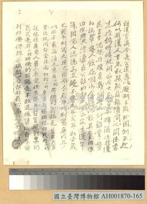 黃洪昆烈士供詞藏品圖，第1張