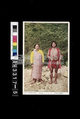 臺灣原住民風俗明信片：泰雅族男女藏品圖，第4張