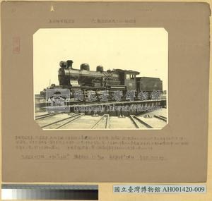 五百號型火車頭 (六輪連結坦克火車頭)藏品圖，第1張