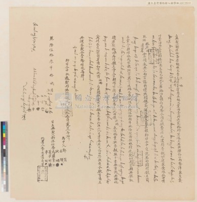 乾隆五十三年新港社沙喃、馬羅臺、夏寧哦立典承租契約藏品圖，第3張