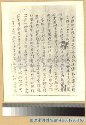 黃洪昆烈士供詞藏品圖，第1張