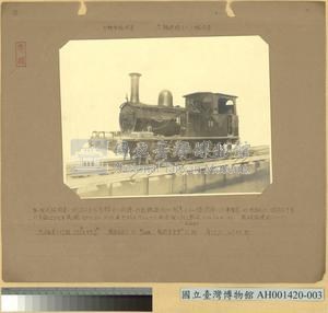 十號型火車頭  (六輪連結鍋爐火車頭)藏品圖，第1張