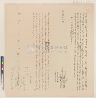 嘉慶十八年新港社番李冬淵李天成番婦梅雍立胎借字藏品圖，第3張