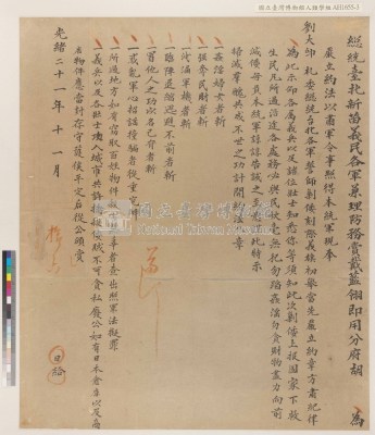 光緒二十一年（1895）十一月胡阿錦嚴厲約法以肅軍令諭告藏品圖，第3張