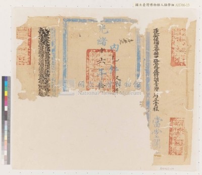 光緒十六年（1890）鹽運使銜補道會辦中路營務處特調臺灣府正堂程起鶚發公文書封皮藏品圖，第3張