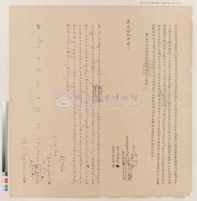 嘉慶十八年新港社番李冬淵李天成番婦梅雍立胎借字藏品圖，第3張
