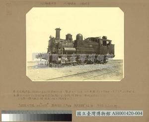 八十號型火車頭 (六輪連結鍋爐火車頭)藏品圖，第1張