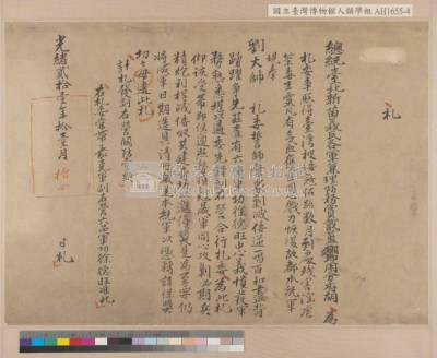 光緒二十一年（1895）十一月胡阿錦奉劉永福札委誓師督眾剿滅倭逆諭告藏品圖，第3張