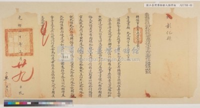 光緒二十年（1894）臺灣府正堂陳  札彰化縣「為轉飭事」（保護英國繙譯官孫  欲往嘉義雲林集集等處地方，查辦唻記洋行樟腦事）藏品圖，第3張