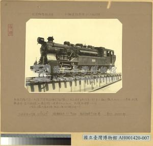 三百號型火車頭 (十輪連結鍋爐火車頭)藏品圖，第1張