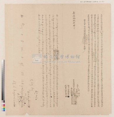 嘉慶十八年新港社番李冬淵李天成番婦梅雍立胎借字藏品圖，第3張