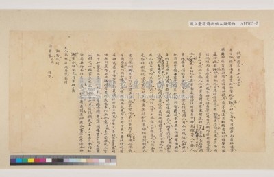 光緒元年（1875）恒春縣知縣接憲諭覆陳琅【王喬】、卑南一帶番社情形藏品圖，第3張
