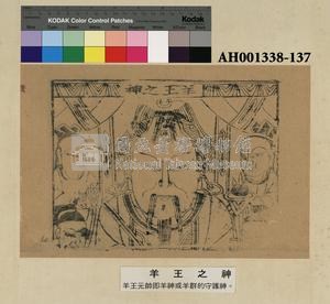 羊王之神藏品圖，第1張