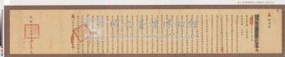 光緒十六年代理台南府正堂方「為轉飭事」札恒春縣藏品圖，第6張