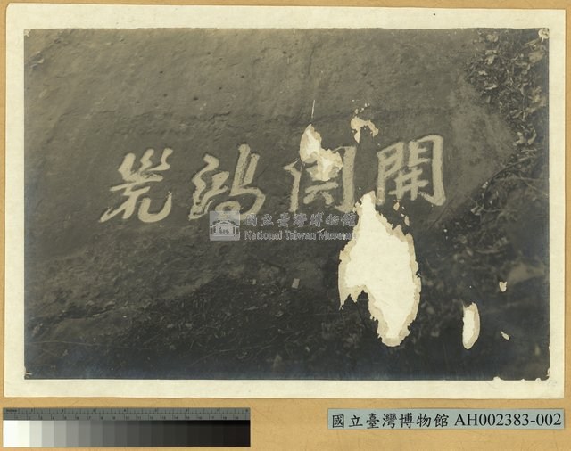 開闢鴻荒藏品圖，第1張