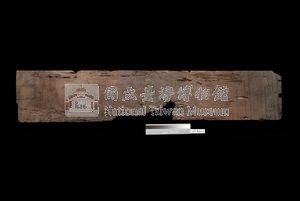 木雕板藏品圖，第14張