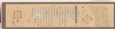 光緒十五年台南府正堂吳「為行知事」札恒春縣藏品圖，第6張