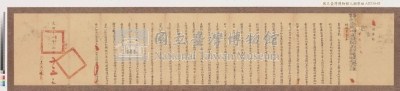光緒十二年台灣府正堂程「為轉飭事」札恒春縣藏品圖，第6張