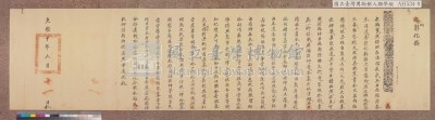 光緒十年分巡台澎兵備道劉「為札飭事」札彰化縣藏品圖，第6張
