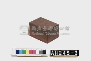 吧荖鬱阿返阿邊監收圖記藏品圖，第1張