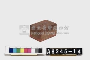 武朥灣屯陳給雷朗社屯勝義戳記藏品圖，第1張