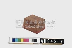 理番分府給雷朗社眾屯丁長行記藏品圖，第1張