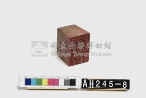 理番分府給南崁社土目林嘉和長行記藏品圖，第1張