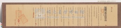 光緒十五年署理台南府正堂羅「為行知事」札恒春縣藏品圖，第6張