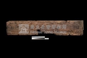 木雕板藏品圖，第15張