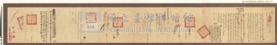 光緒十一年署恒春縣正堂羅「為稟覆事」藏品圖，第8張