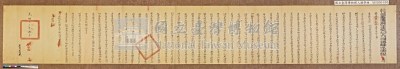 光緒十三年台灣府正堂程「為轉飭事」札恒春縣藏品圖，第7張