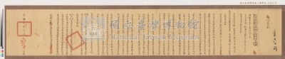 光緒九年署理台灣府正堂侯「為轉飭事」札恒春縣藏品圖，第7張