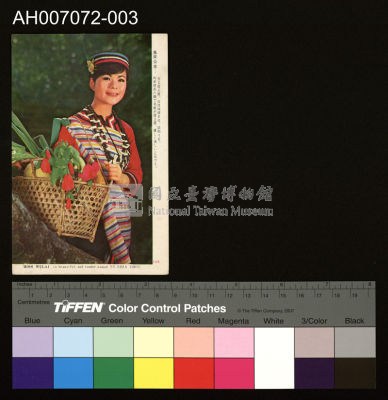 原住民彩色明信片：烏來公主藏品圖，第1張