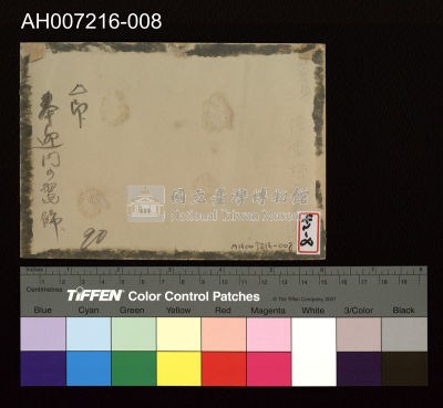 日本裕仁皇太子 (昭和天皇) 來台巡行照片藏品圖，第4張