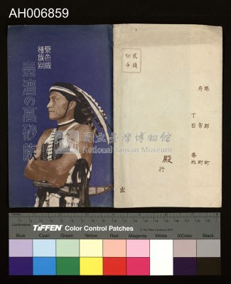 鄒族青年明信片 (昭和年)藏品圖，第4張