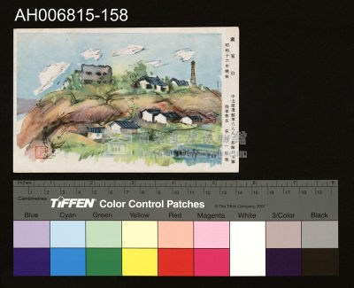 中國風景風俗繪畫明信片藏品圖，第1張