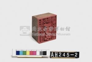 臺北縣廳給搭搭攸社業主潘正義長行戳記藏品圖，第4張