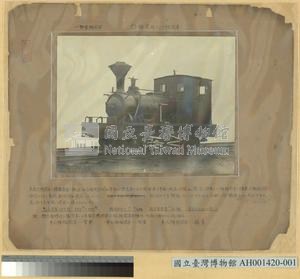 一號型火車頭 (騰雲) 四輪連結鍋爐火車頭藏品圖，第1張