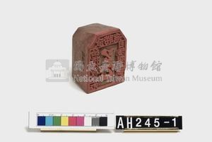 武朥灣搭搭攸社屯目潘振玉戳記藏品圖，第4張