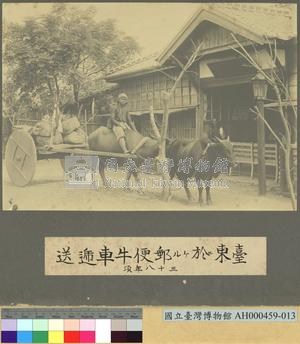 臺東用牛車搬運郵件情形藏品圖，第4張