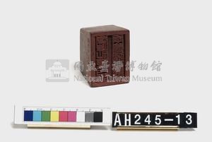 峰峙社頭目潘玉崑長行戳記藏品圖，第4張