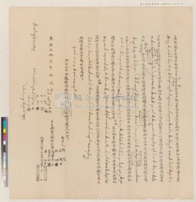 乾隆五十三年新港社沙喃、馬羅臺、夏寧哦立典承租契約藏品圖，第4張