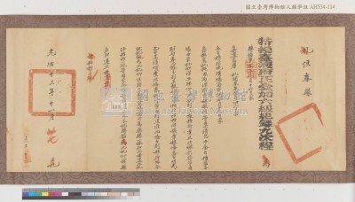 光緒十三年台灣府正堂程「為轉飭事」札恒春縣藏品圖，第4張