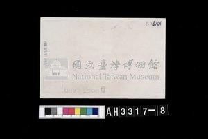 臺灣原住民風俗明信片：武裝的布農族人藏品圖，第5張