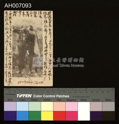 日治時期原住民風俗文化明信片藏品圖，第1張