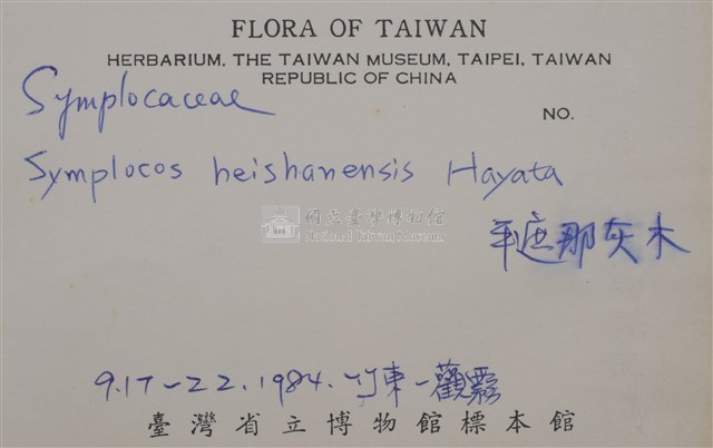 Symplocos heishanensis Collection Image, Figure 2, Total 3 Figures