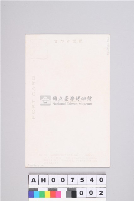 日治明信片：花蓮立霧溪流域太魯閣族人（於錐麓古道）藏品圖，第3張